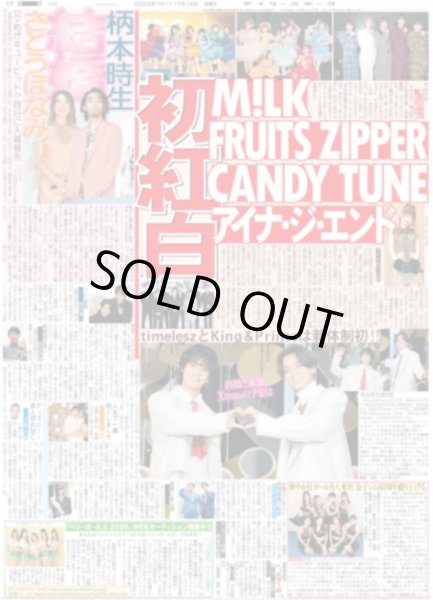 画像1: King&Prince 高橋&永瀬 X'masの予定は / M!LK FRUITS ZIPPER CANDY TUNE アイナ・ジ・エンド 初紅白（東京版）2025年11月14日付 (1)
