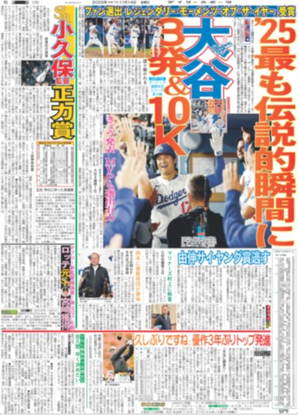 画像3: King&Prince 高橋&永瀬 X'masの予定は / M!LK FRUITS ZIPPER CANDY TUNE アイナ・ジ・エンド 初紅白（東京版）2025年11月14日付 (3)