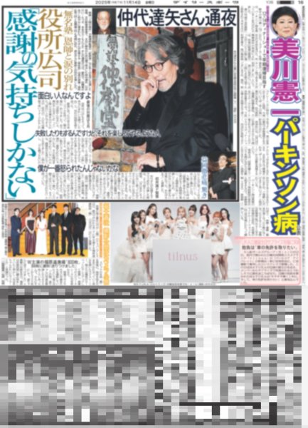 画像2: King&Prince 高橋&永瀬 X'masの予定は / M!LK FRUITS ZIPPER CANDY TUNE アイナ・ジ・エンド 初紅白（東京版）2025年11月14日付 (2)