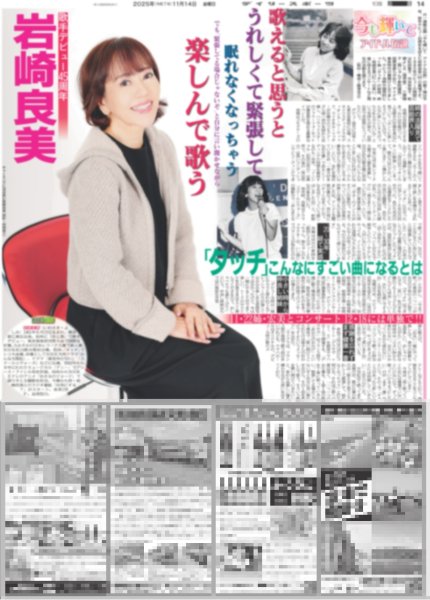 画像6: King&Prince 高橋&永瀬 X'masの予定は / M!LK FRUITS ZIPPER CANDY TUNE アイナ・ジ・エンド 初紅白（東京版）2025年11月14日付 (6)