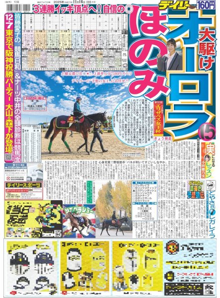 画像5: 甲子園伝説 湘南乃風/完全体のEXILEドーム帰還（東京版）2025年11月16日付 (5)