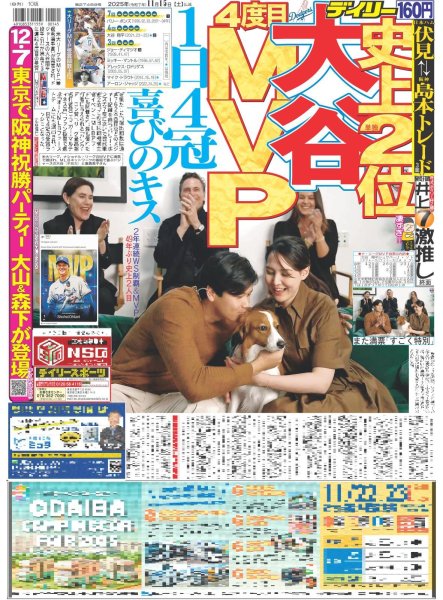 画像3: 紅白STARTO組復活 キンプリ22年以来6度目/M!LK やったじゃん 初出場（東京版）2025年11月15日付 (3)