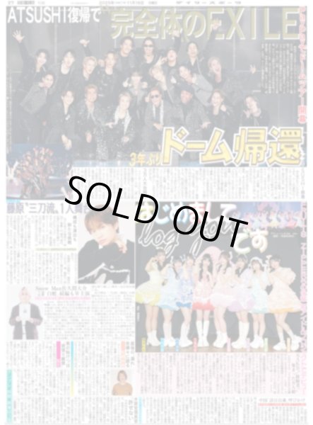 画像2: 甲子園伝説 湘南乃風/完全体のEXILEドーム帰還（東京版）2025年11月16日付 (2)