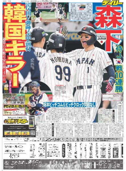 画像3: 甲子園伝説 湘南乃風/完全体のEXILEドーム帰還（東京版）2025年11月16日付 (3)