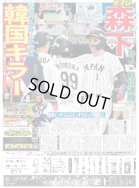 画像3: 甲子園伝説 湘南乃風/完全体のEXILEドーム帰還（東京版）2025年11月16日付 (3)