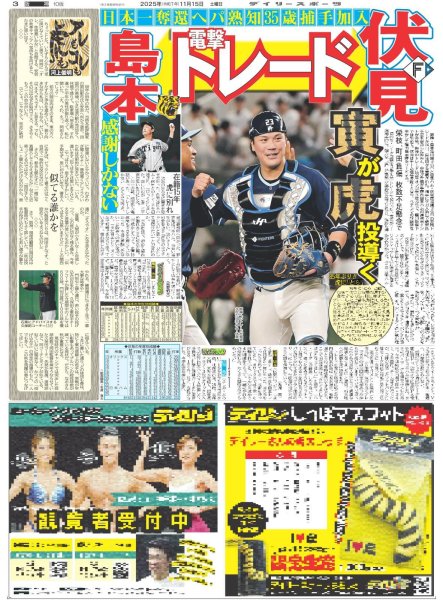 画像4: 紅白STARTO組復活 キンプリ22年以来6度目/M!LK やったじゃん 初出場（東京版）2025年11月15日付 (4)