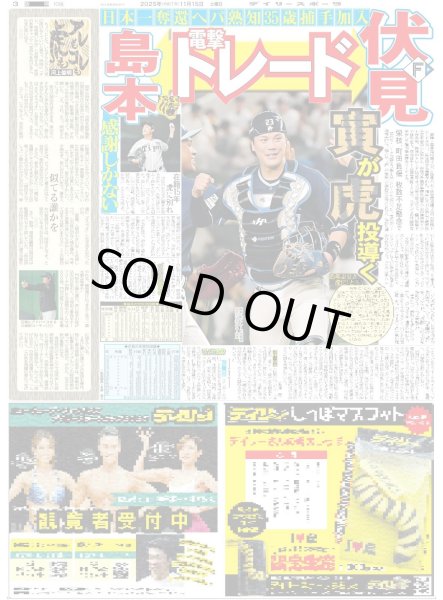 画像4: 紅白STARTO組復活 キンプリ22年以来6度目/M!LK やったじゃん 初出場（東京版）2025年11月15日付 (4)
