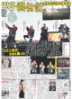 画像1: 甲子園伝説 湘南乃風/完全体のEXILEドーム帰還（東京版）2025年11月16日付 (1)