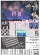 画像1: キンプリ 花火＆熱唱30曲圧巻SHOW（東京版）2025年11月17日付 (1)