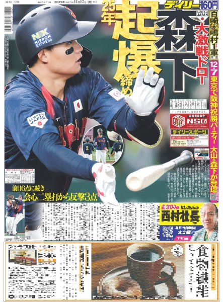 画像5: キンプリ 花火＆熱唱30曲圧巻SHOW（東京版）2025年11月17日付 (5)