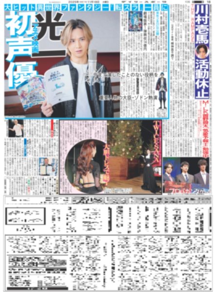 画像3: LE SSERAFIM デビュー3年6カ月きょう初の東京D公演/光一アニメ映画初声優（東京12版C）2025年11月18日付 (3)