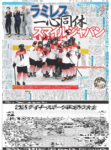 画像6: LE SSERAFIM デビュー3年6カ月きょう初の東京D公演/光一アニメ映画初声優（東京12版C）2025年11月18日付 (6)