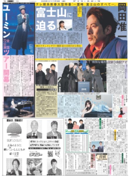 画像4: LE SSERAFIM デビュー3年6カ月きょう初の東京D公演/光一アニメ映画初声優（東京12版C）2025年11月18日付 (4)