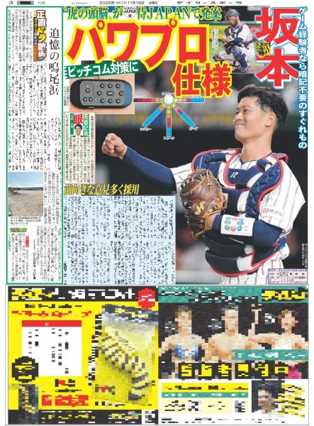 画像6: LE SSERAFIM ＆FEARNOT/目黒連ハリウッド進出へ（東京12版C）2025年11月19日付 (6)