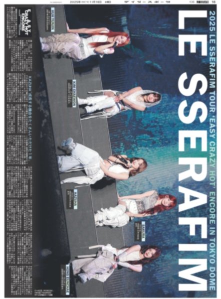 画像2: LE SSERAFIM ＆FEARNOT/目黒連ハリウッド進出へ（東京12版C）2025年11月19日付 (2)