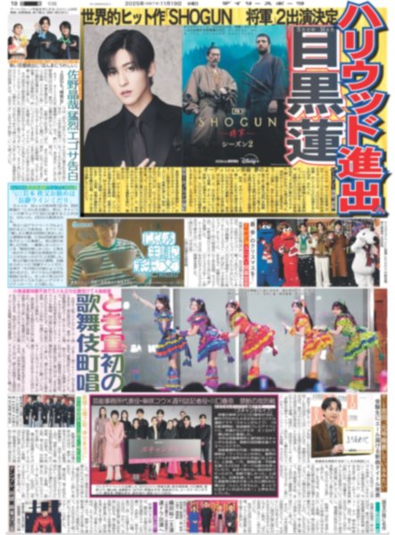 画像3: LE SSERAFIM ＆FEARNOT/目黒連ハリウッド進出へ（東京12版C）2025年11月19日付 (3)