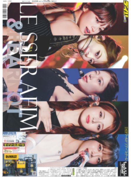 画像1: LE SSERAFIM ＆FEARNOT/目黒連ハリウッド進出へ（東京12版C）2025年11月19日付 (1)