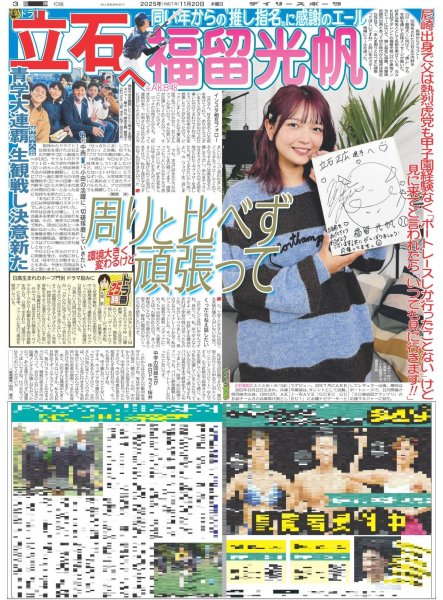 画像4: LE SSERAFIM 初東京D熱狂（東京版）2025年11月20日付 (4)