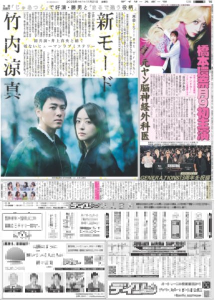 画像2: Snow Man 目黒蓮 葬祭プランナー（東京版）2025年11月21日付 (2)