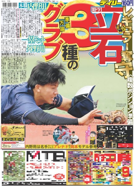 画像3: Snow Man 目黒蓮 葬祭プランナー（東京版）2025年11月21日付 (3)