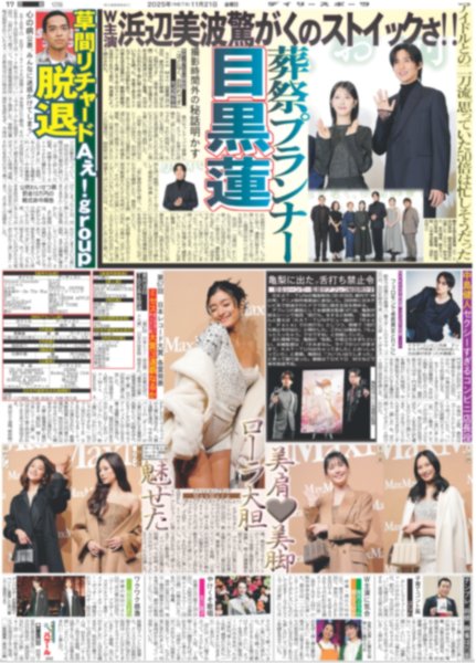 画像1: Snow Man 目黒蓮 葬祭プランナー（東京版）2025年11月21日付 (1)