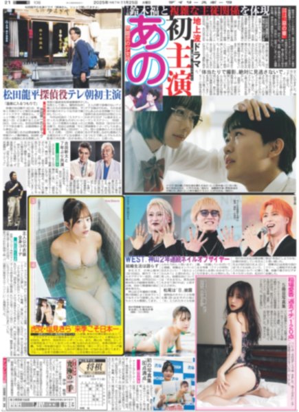 画像4: 森下劇場 連覇へ神プレー再び（東京版）2025年11月25日付 (4)