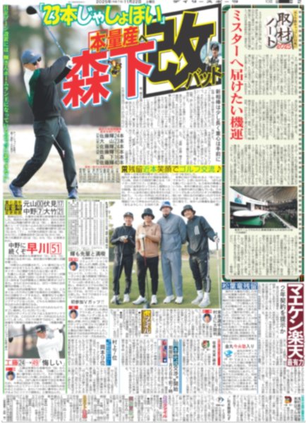 画像4: 長嶋茂雄さん お別れの会（東京版）2025年11月22日付 (4)