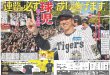 画像1: 阪神優勝パレード 球児監督「連覇を必ず成し遂げます」/ Snow Man 目黒蓮 「生涯一緒にいたい人に」（東京版）2025年11月23日付 (1)
