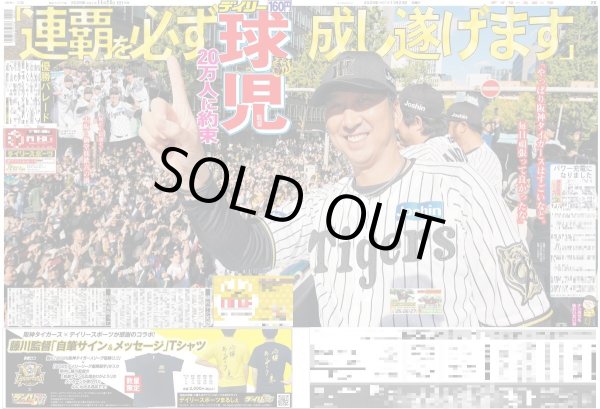 画像1: 阪神優勝パレード 球児監督「連覇を必ず成し遂げます」/ Snow Man 目黒蓮 「生涯一緒にいたい人に」（東京版）2025年11月23日付 (1)