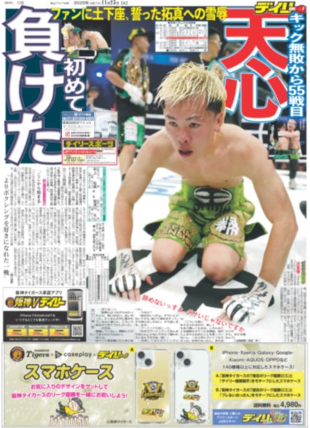 画像6: 森下劇場 連覇へ神プレー再び（東京版）2025年11月25日付 (6)