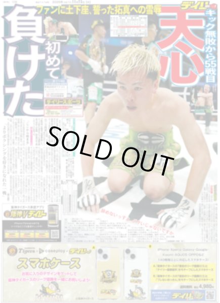 画像6: 森下劇場 連覇へ神プレー再び（東京版）2025年11月25日付 (6)