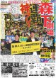 画像1: 森下劇場 連覇へ神プレー再び（東京版）2025年11月25日付 (1)