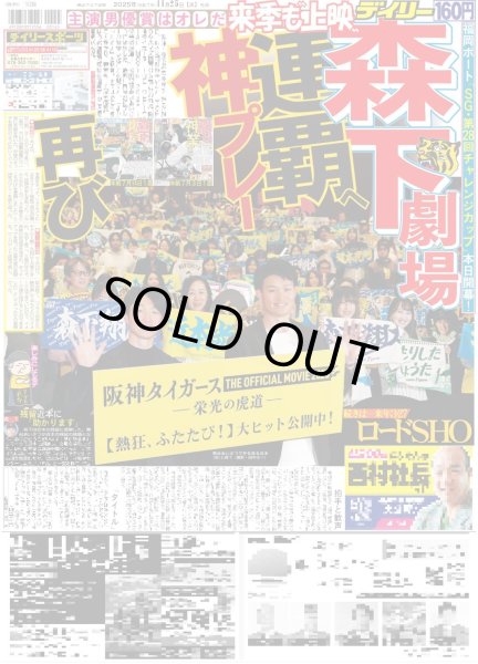 画像1: 森下劇場 連覇へ神プレー再び（東京版）2025年11月25日付 (1)