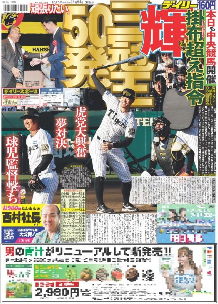 画像3: A.B.C-Z 原点回帰SHOW/ BALLISTIK BOYZ 完全燃唱 / NiziU 32公演完走（東京版）2025年11月24日付 (3)