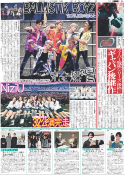 画像2: A.B.C-Z 原点回帰SHOW/ BALLISTIK BOYZ 完全燃唱 / NiziU 32公演完走（東京版）2025年11月24日付 (2)