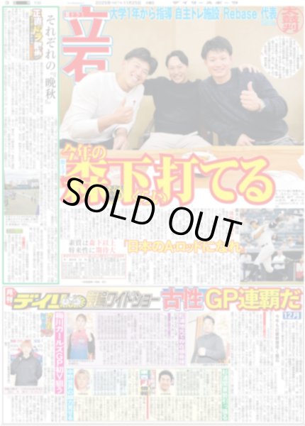 画像2: 森下劇場 連覇へ神プレー再び（東京版）2025年11月25日付 (2)