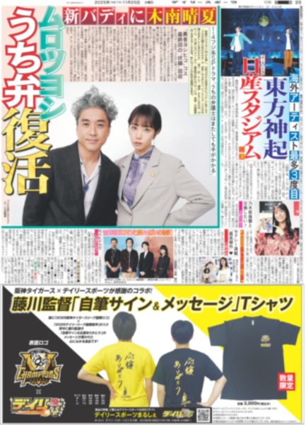 画像3: 森下劇場 連覇へ神プレー再び（東京版）2025年11月25日付 (3)