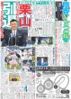 画像5: 森下劇場 連覇へ神プレー再び（東京版）2025年11月25日付 (5)