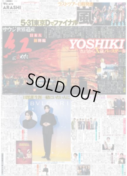 画像4: 阪神優勝パレード 球児監督「連覇を必ず成し遂げます」/ Snow Man 目黒蓮 「生涯一緒にいたい人に」（東京版）2025年11月23日付 (4)