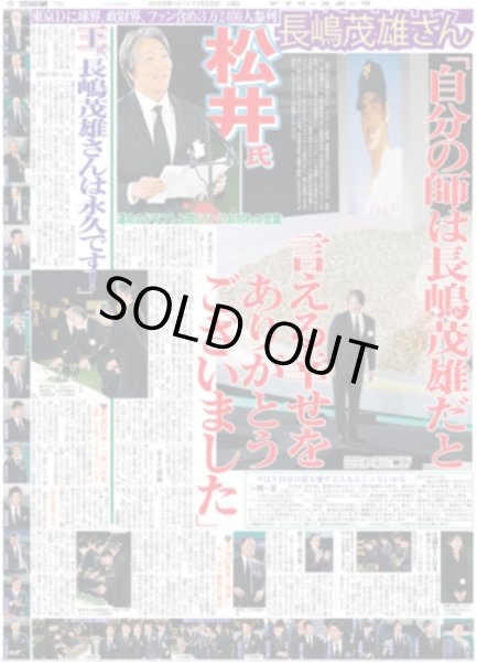 画像1: 長嶋茂雄さん お別れの会（東京版）2025年11月22日付 (1)