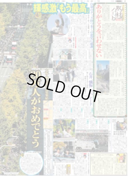 画像3: 阪神優勝パレード 球児監督「連覇を必ず成し遂げます」/ Snow Man 目黒蓮 「生涯一緒にいたい人に」（東京版）2025年11月23日付 (3)