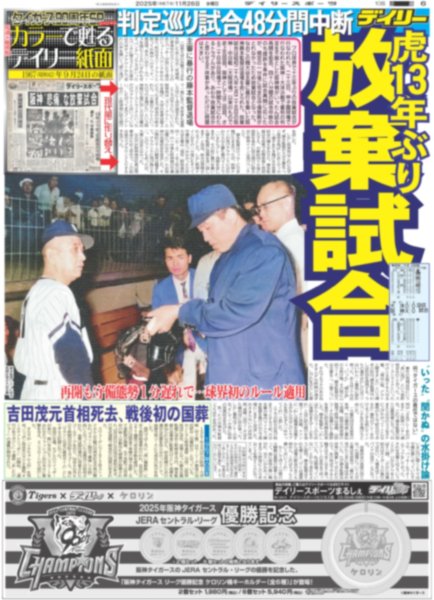 画像7: The LDH Times 白濱亜嵐のリアル / JUMP 山田涼介 “イケメン”は僕じゃなくて… / Snow Man ラウール 目黒蓮 カリスマ同士ホメ合い（東京版）2025年11月26日付 (7)