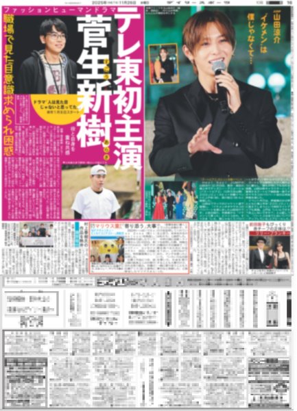 画像2: The LDH Times 白濱亜嵐のリアル / JUMP 山田涼介 “イケメン”は僕じゃなくて… / Snow Man ラウール 目黒蓮 カリスマ同士ホメ合い（東京版）2025年11月26日付 (2)