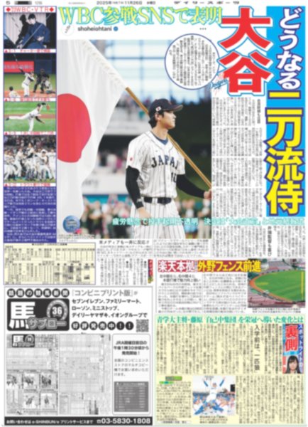 画像6: The LDH Times 白濱亜嵐のリアル / JUMP 山田涼介 “イケメン”は僕じゃなくて… / Snow Man ラウール 目黒蓮 カリスマ同士ホメ合い（東京版）2025年11月26日付 (6)