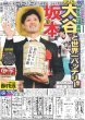 画像4: The LDH Times 白濱亜嵐のリアル / JUMP 山田涼介 “イケメン”は僕じゃなくて… / Snow Man ラウール 目黒蓮 カリスマ同士ホメ合い（東京版）2025年11月26日付 (4)