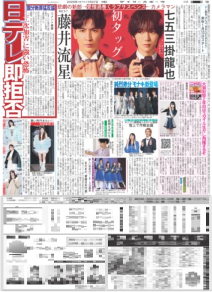 画像3: 輝 MVP / 七五三掛龍也 藤井流星 初タッグ（東京版）2025年11月27日付 (3)