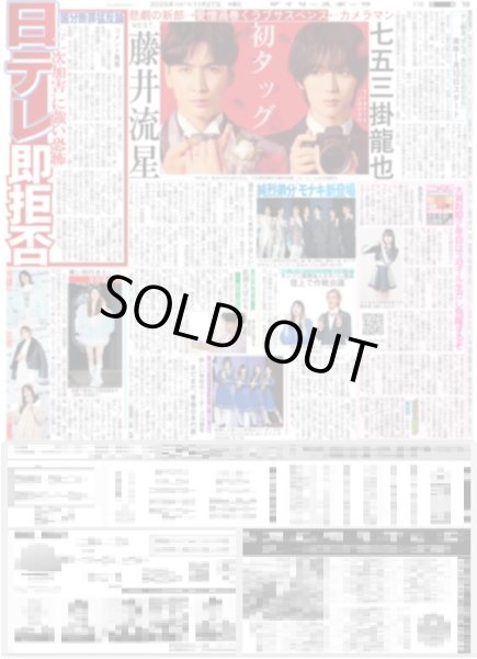 画像3: 輝 MVP / 七五三掛龍也 藤井流星 初タッグ（東京版）2025年11月27日付 (3)