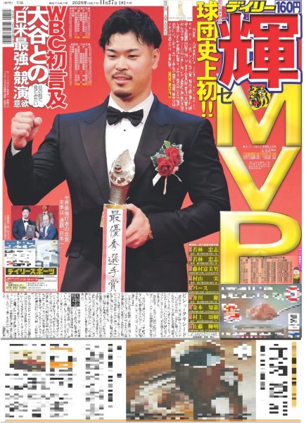 画像1: 輝 MVP / 七五三掛龍也 藤井流星 初タッグ（東京版）2025年11月27日付 (1)