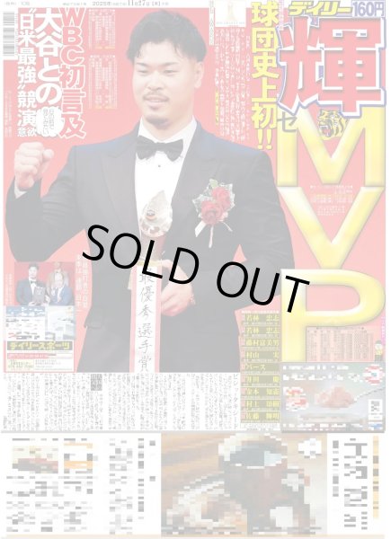 画像1: 輝 MVP / 七五三掛龍也 藤井流星 初タッグ（東京版）2025年11月27日付 (1)