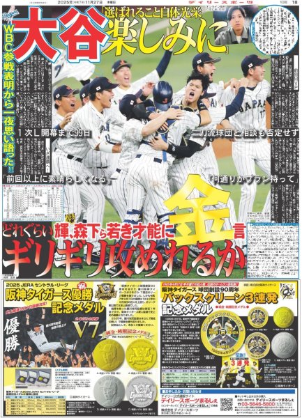 画像4: 輝 MVP / 七五三掛龍也 藤井流星 初タッグ（東京版）2025年11月27日付 (4)